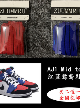 AJ1 Mid TOP 3 鸳鸯拼接红色蓝色鞋带 AJ4红蓝鸳鸯鞋带Mars 270