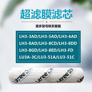 立升原装厨房净水器滤芯LH3-8Ad/5Ad/8Gd/8cd/8Dd/3C水卫士超滤膜