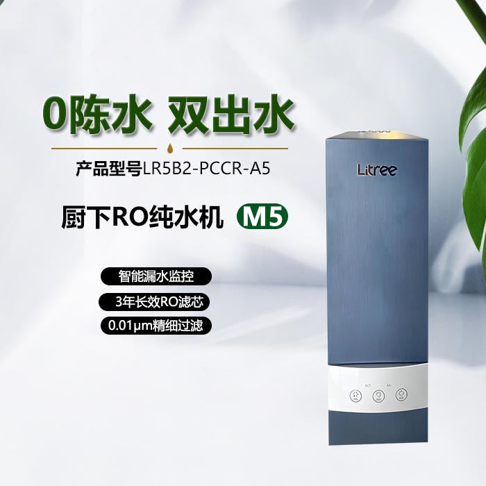 立升原装净水器M5大流量厨下式家用直饮PCT+RO膜反渗透新款纯水机