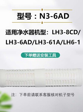 立升原装净水器LH3-8Cd滤芯超滤膜LH3-6Ad水卫士LU3-61A厨房滤芯