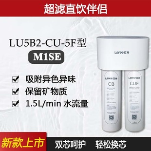 立升净水器滤芯原装 C5直饮M1SE伴侣CB活性炭CUF复合滤芯UF超滤膜