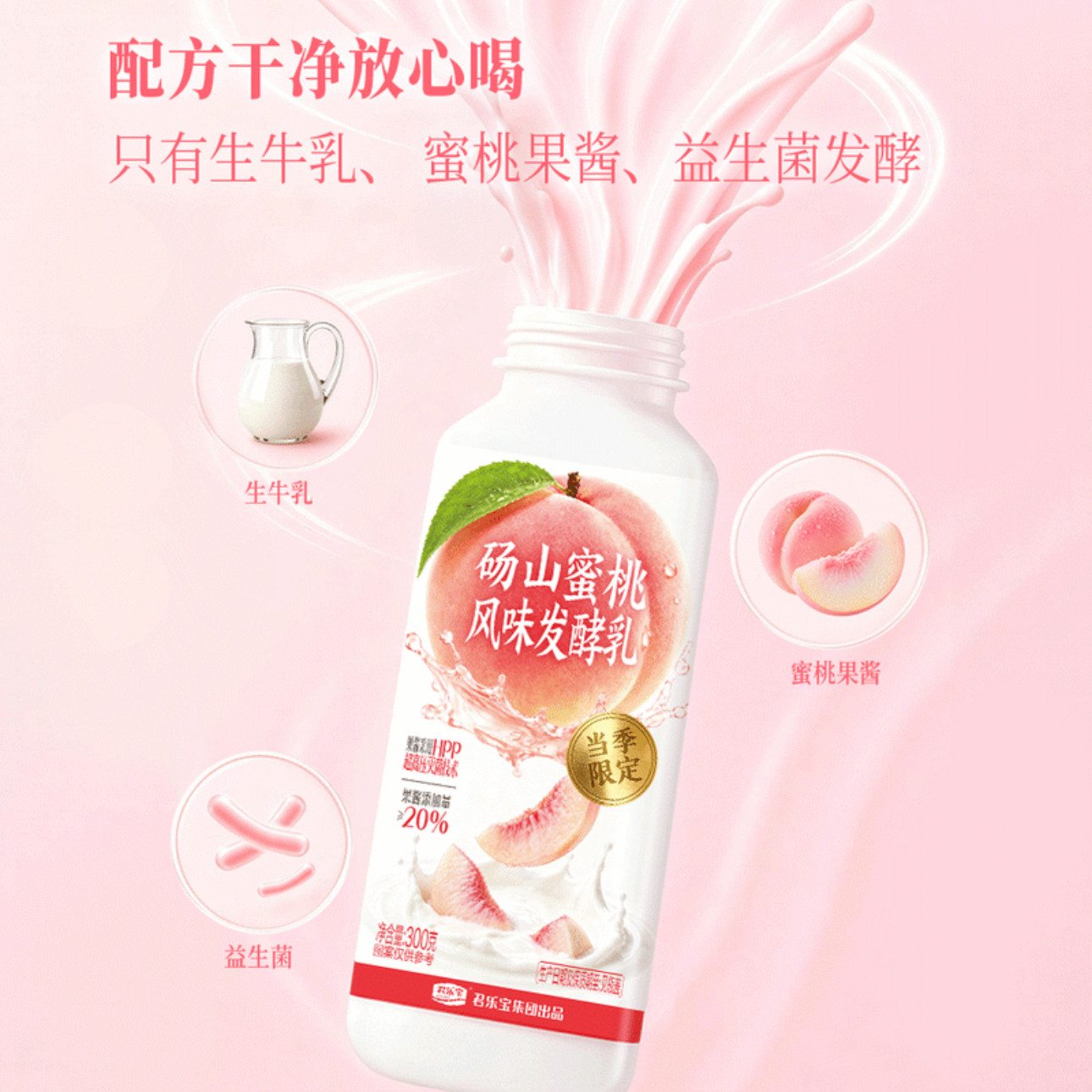 山姆优欧盟标准安徽砀山水蜜桃风味发酵乳季节限定口感顺滑浓奶香