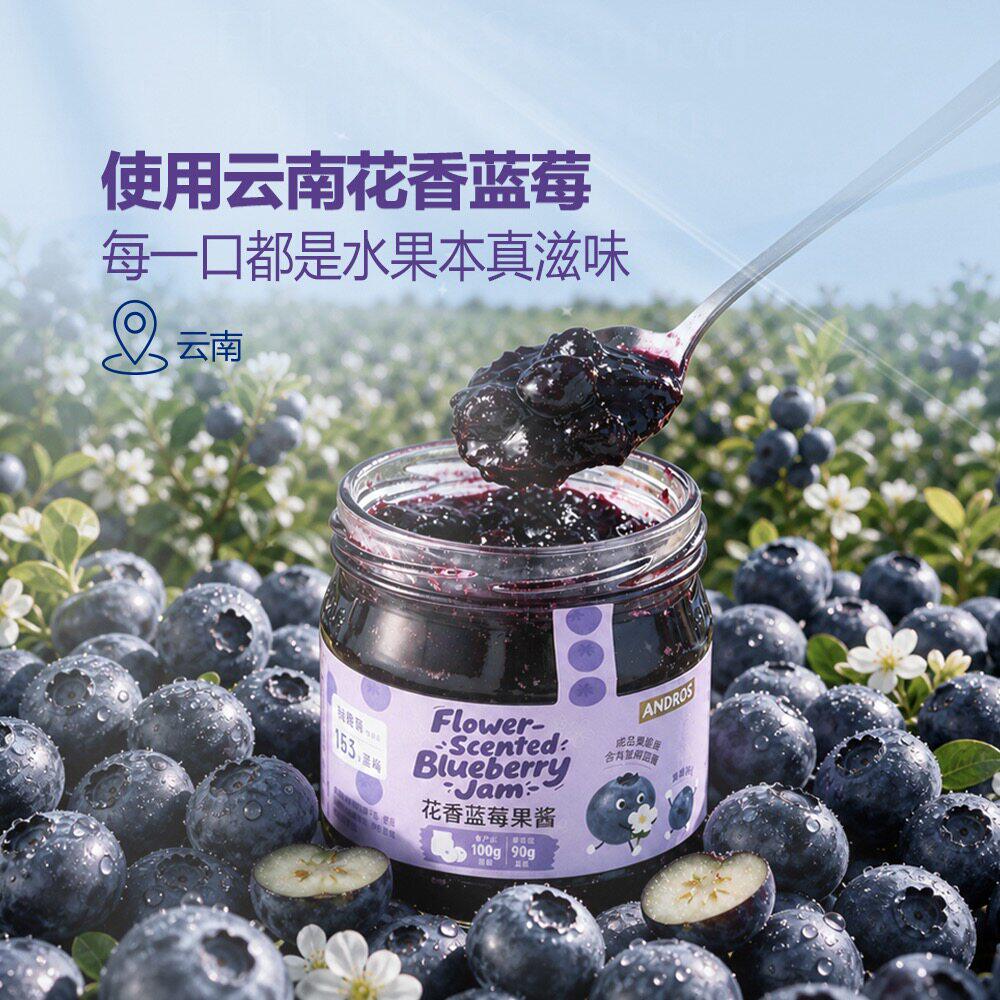山姆法国工艺安德鲁云南花香蓝莓果酱含果肉制作甜品涂抹面包早餐