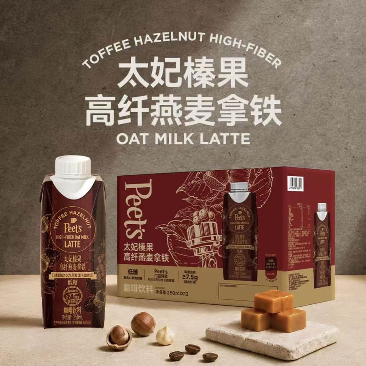 山姆皮爷太妃榛果高纤燕麦拿铁坚果焦糖咖啡减糖配方醇厚顺滑香醇