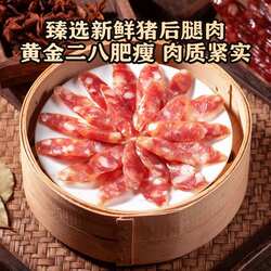 山姆0色素喜上喜特级臻品腊肠猪后腿肉80%精瘦肉Q弹嚼劲腊味香肠