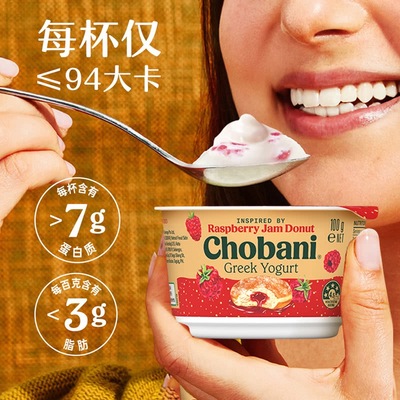 Chobani澳大利亚进口希腊式酸奶香草树莓多拿滋口味发酵乳冰淇淋