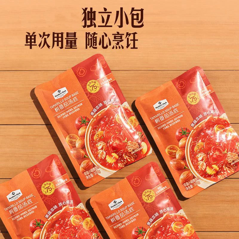 山姆3种云南树番茄牛腩汤底火锅煮面炖菜底料多吃法喝汤涮煮调味