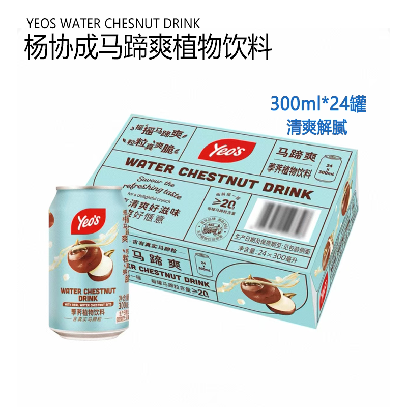 costco开市客杨协成马蹄爽马蹄水清甜脆爽荸荠植物饮料夏消暑饮品