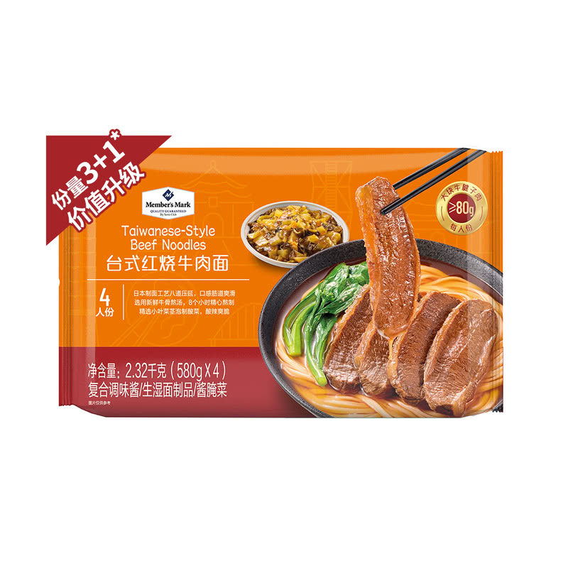 山姆超市台式风味红烧牛肉面4份装牛骨汤大块牛腱肉多汁鲜嫩速食