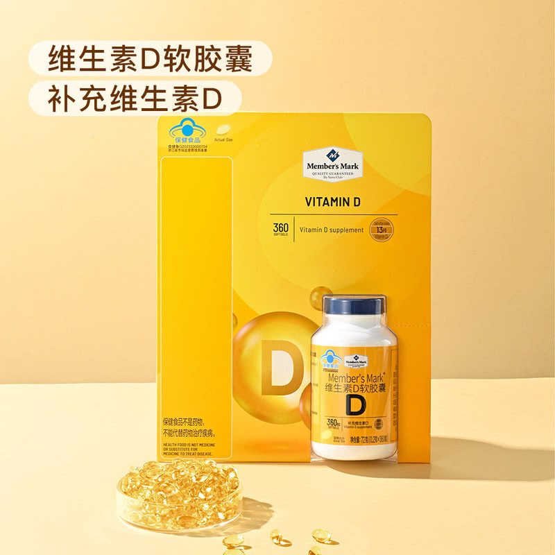 山姆营养均衡维生素D3软胶囊补充维生素D3片成人孕妇保健品360粒