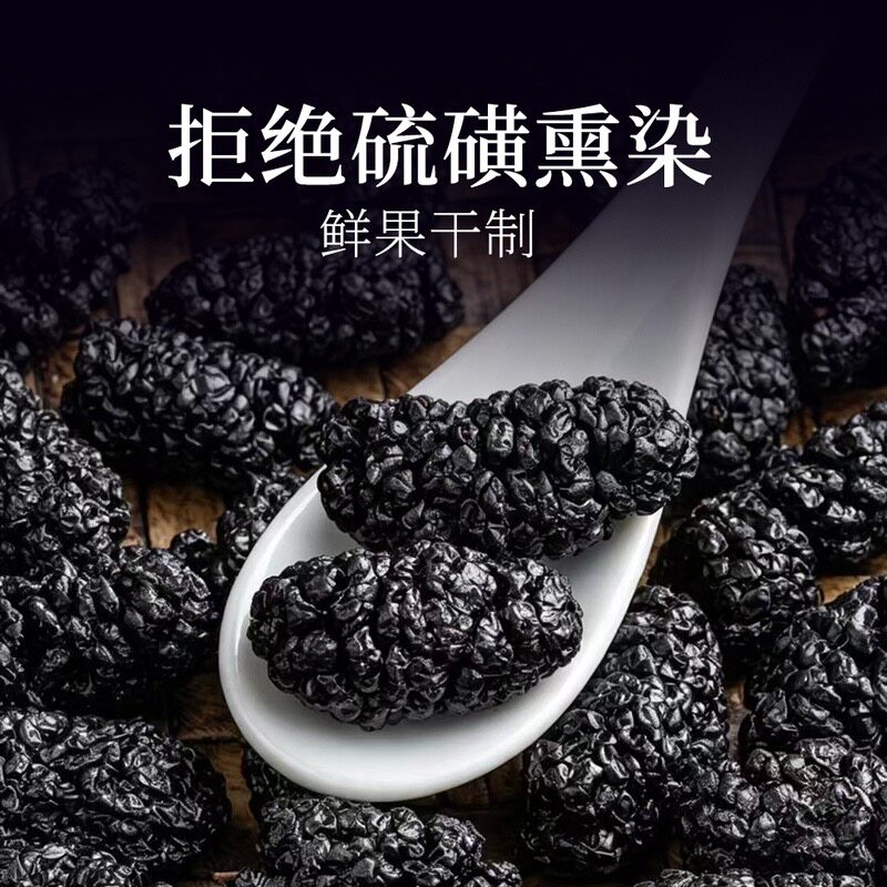 山姆康美黑珍珠桑葚无硫磺熏鲜大果制花青素营养好喝泡茶泡水即食