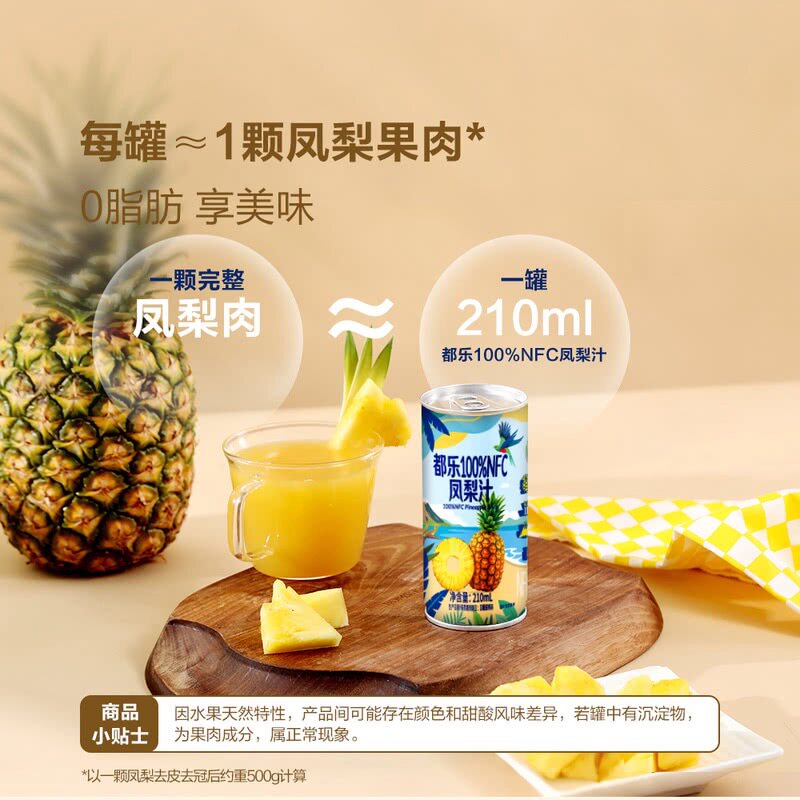 山姆都乐100%NFC整果去皮榨取哥斯达黎加凤梨汁酸甜健康饮料果汁