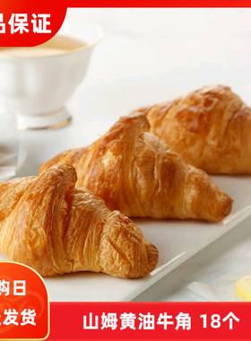 山姆会员店黄油牛角面包