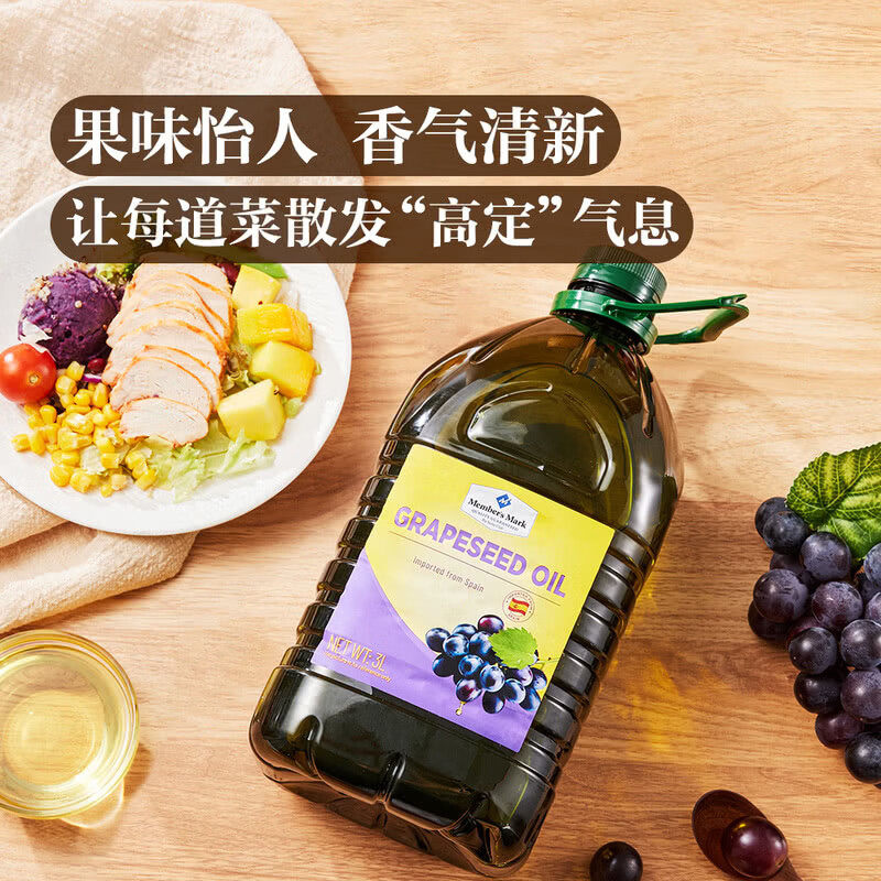 山姆西班牙进口优质葡萄籽油3L大桶煎炒菜烹油炸煮滴滴醇香不厚重