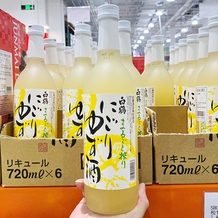 costco开市客日本进口白鹤浊柚子酒清梅酒果酒利口酒可调配720ml