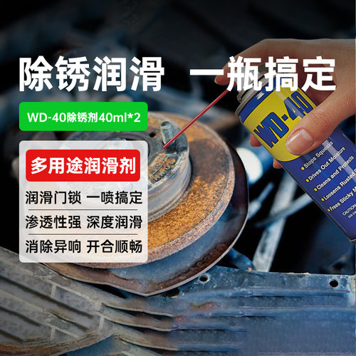 WD40除锈防锈油润滑剂金属不锈钢螺丝螺栓松动去锈金属快速清洗剂