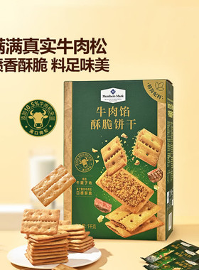 山姆超市代购MM牛肉馅酥脆饼干进口黄油精选牛肉独立包装零食
