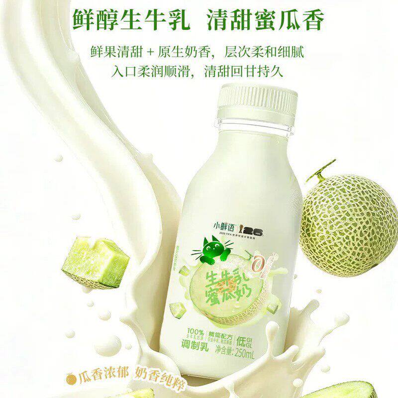 山姆小鲜语生牛乳蜜瓜奶0反式脂肪酸营养健康乳香四溢超欧盟标准