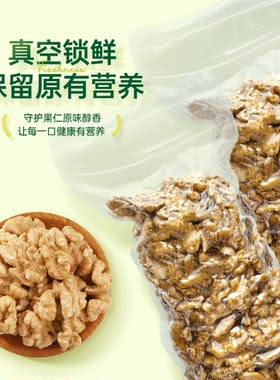 山姆特级一等洽洽生香云南有机原味核桃仁去壳颗粒饱满香真空锁鲜