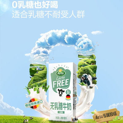 山姆德国进口Arla全脂牛奶0乳糖专属牧场原生营养高钙优质乳蛋白