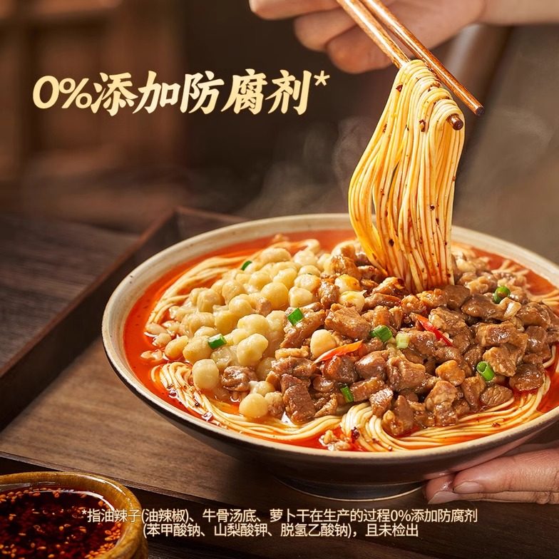 山姆代购饪掌门重庆豌杂小面黑猪肉丁牛骨汤底川味油辣子面