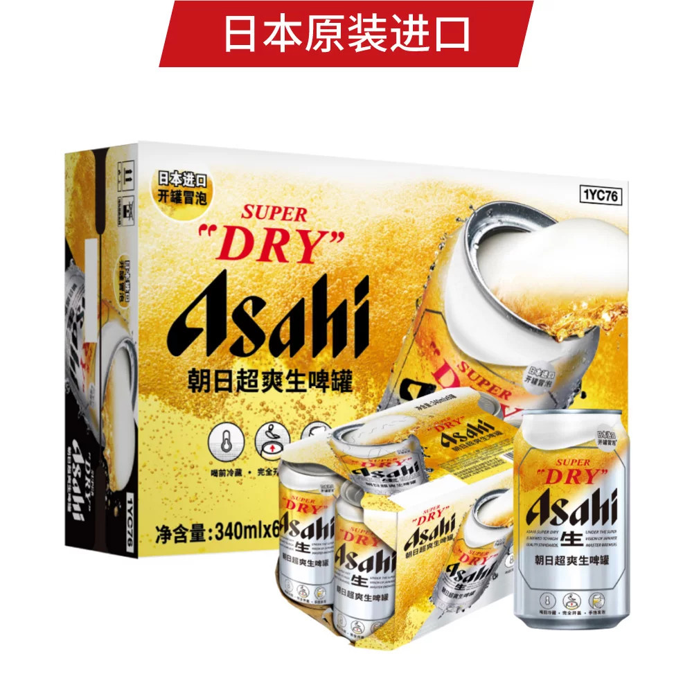 山姆日本进口朝日超爽口感生啤拉格全开盖冒泡沫丰富现打般鲜活