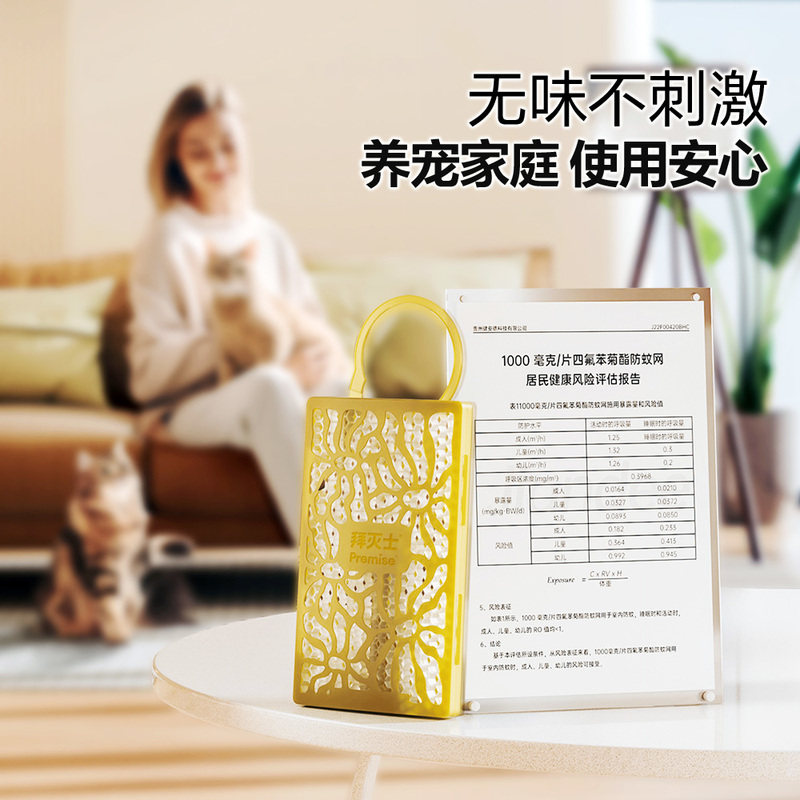 山姆拜灭士防蚊网4片缓释持效驱蚊100天可挂可立客厅卧室厨房无味