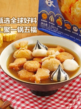 山姆五福到家火锅涮煮关东煮面鱼籽福袋鳕鱼饼芝士包饼墨鱼丸汤包