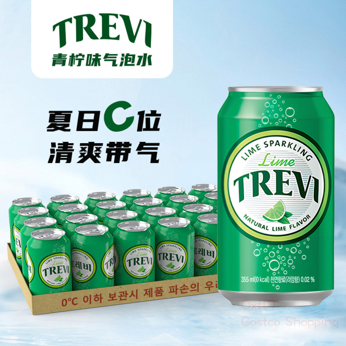 costco开市客TREVI特力维青柠味气泡水韩国进口355ml罐装夏日清爽