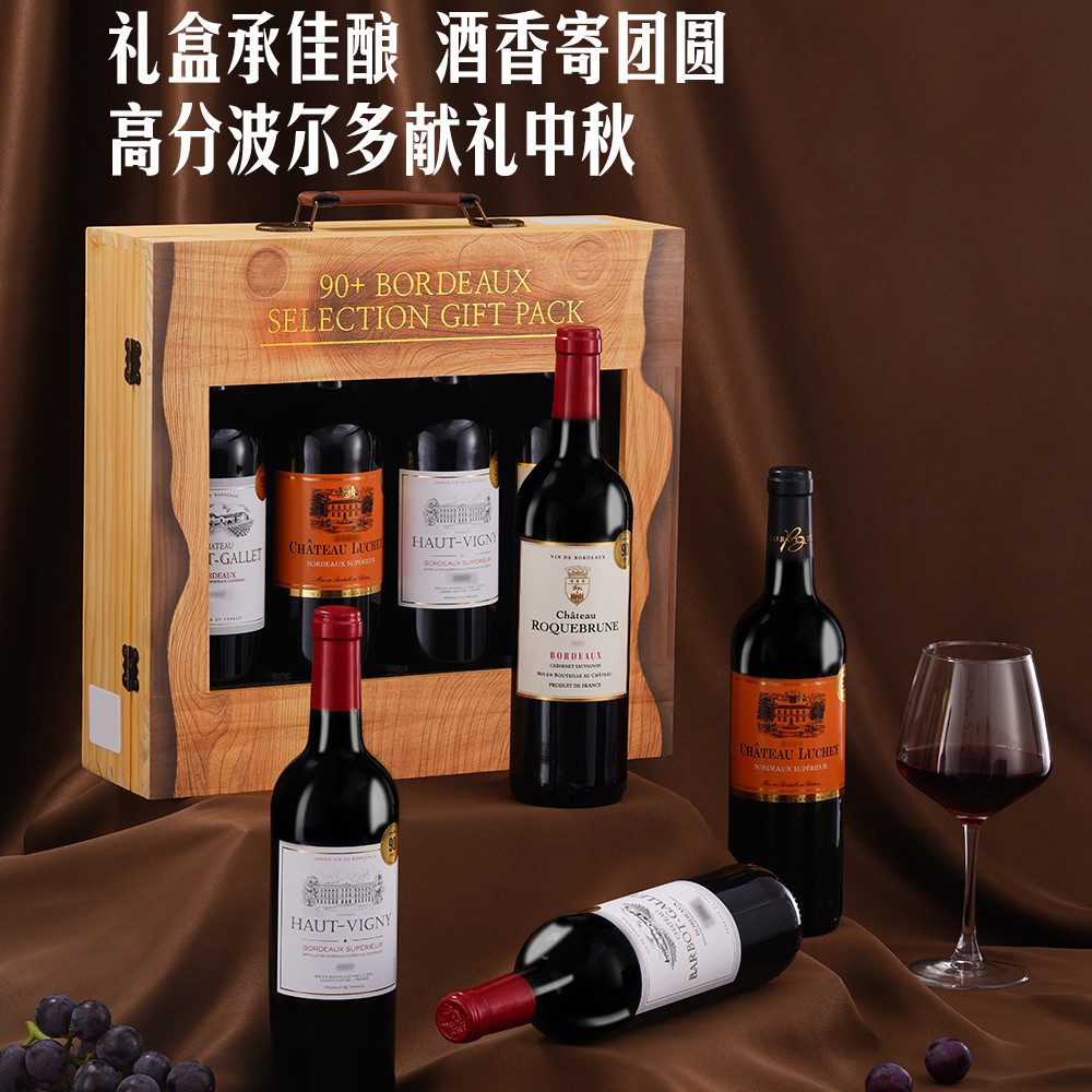山姆法国进口90+高分波尔多干红葡萄酒4支礼盒梅洛赤霞珠品丽珠