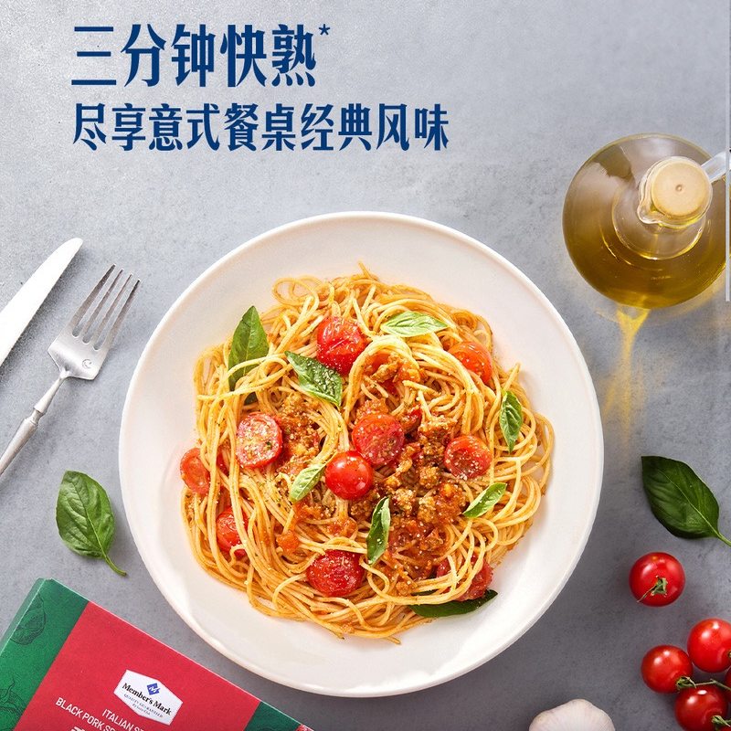 山姆代购意式番茄黑猪腿肉酱意面三种番茄早餐意大利面三分钟速食