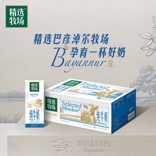 开市客蒙牛精选巴彦淖尔牧场纯牛奶全脂灭菌生牛乳24盒整箱早餐奶