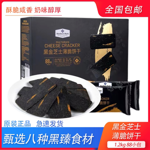 山姆会员代购黑金薄脆饼干早餐