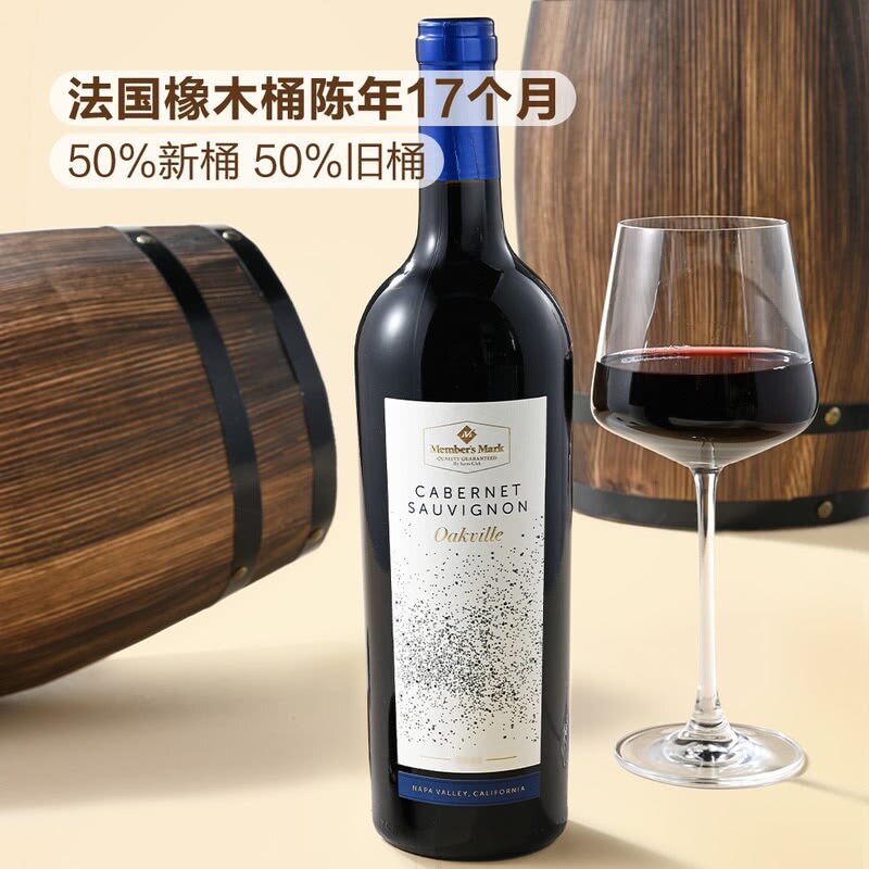 山姆超市代购美国进口橡木桶纳帕谷奥克维尔产区赤霞珠洋红葡萄酒