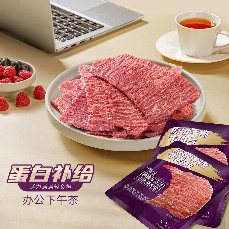 山姆张飞原切手撕牛肉片薄盐轻烤柔韧易嚼柔软低脂高蛋白即食零食