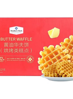 会员代购丹夫黄油华夫饼烘烤类糕点新西兰进口黄油香甜奶香软饼干