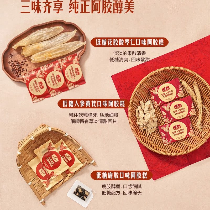 山姆东阿阿胶低糖人参黄芪花胶鹿胶酸枣混合口味什锦阿胶糕礼盒