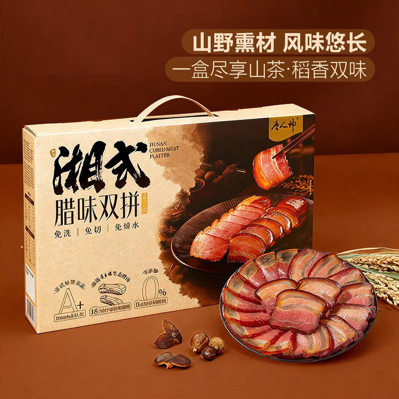 山姆湘式腊味双拼免洗免切稻香山茶双味后腿咸肉年货腊肉