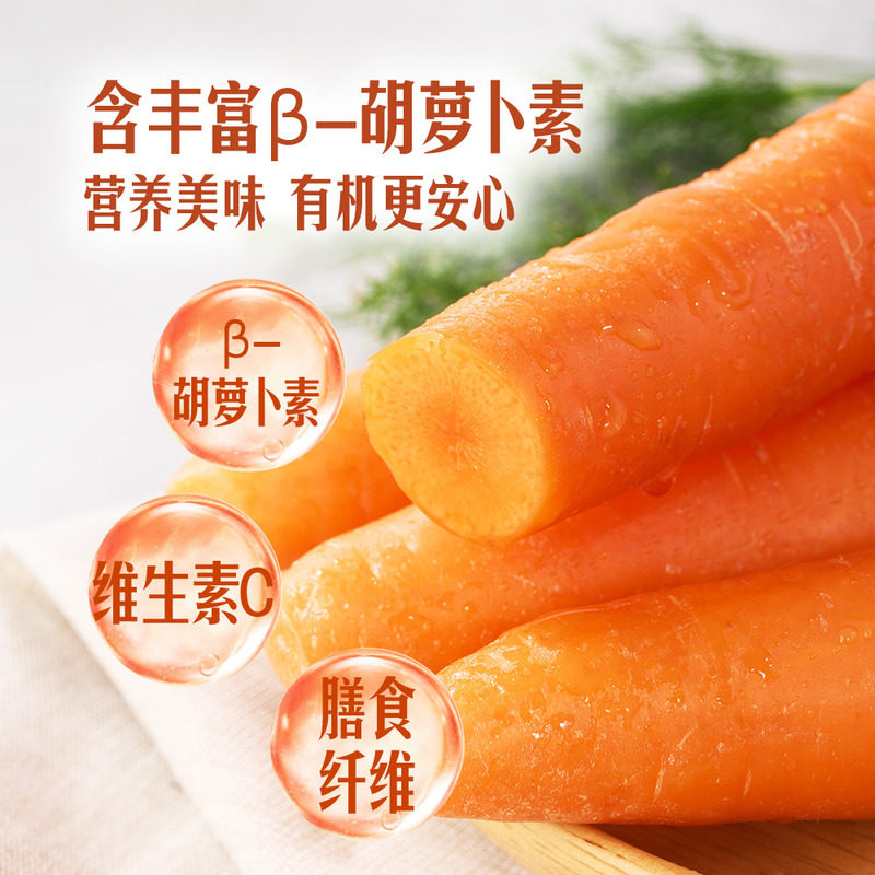 山姆代购有机胡萝卜清脆爽口果肉绵密回味甘甜营养新鲜蔬菜生熟吃