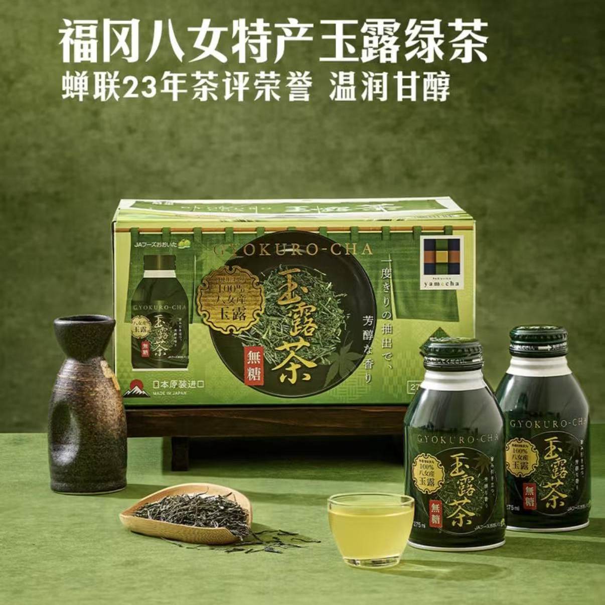 山姆日本进口名产福冈八女玉露绿茶原味天然纯萃头道精华温润茶香