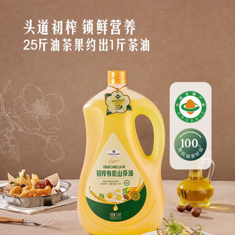 山姆头道初榨有机山茶油物理低温冷压榨食用油健康油3.5L凉拌炒炸