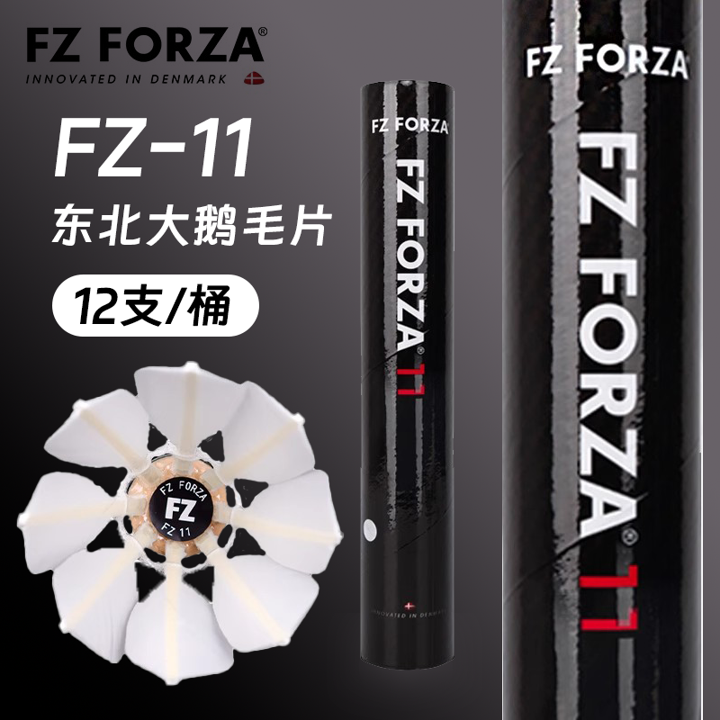 开市客代购FORZA羽毛球东北大鹅毛片耐打球FZ11八片毛12只羽毛球