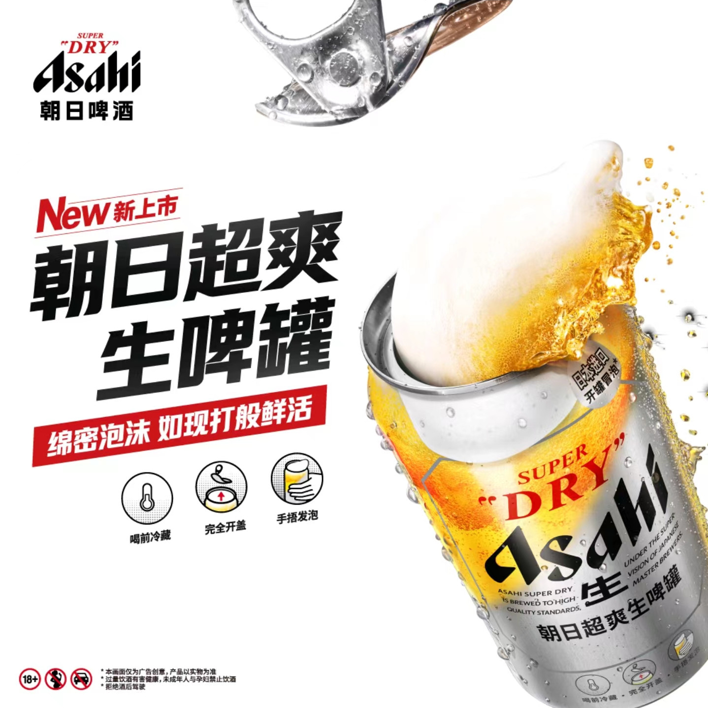 山姆日本进口ASAHI朝日超爽口感生啤拉格全开盖冒泡沫丰富现打般