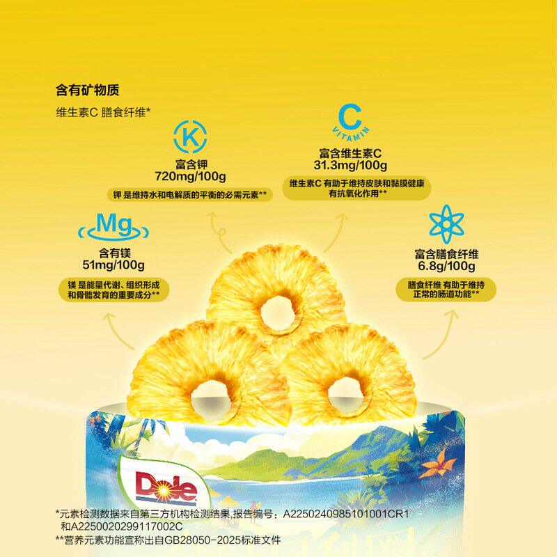 山姆都乐金钻凤梨圈去芯厚肉香甜软糯蜜饯零食含维生素钾镁矿物质