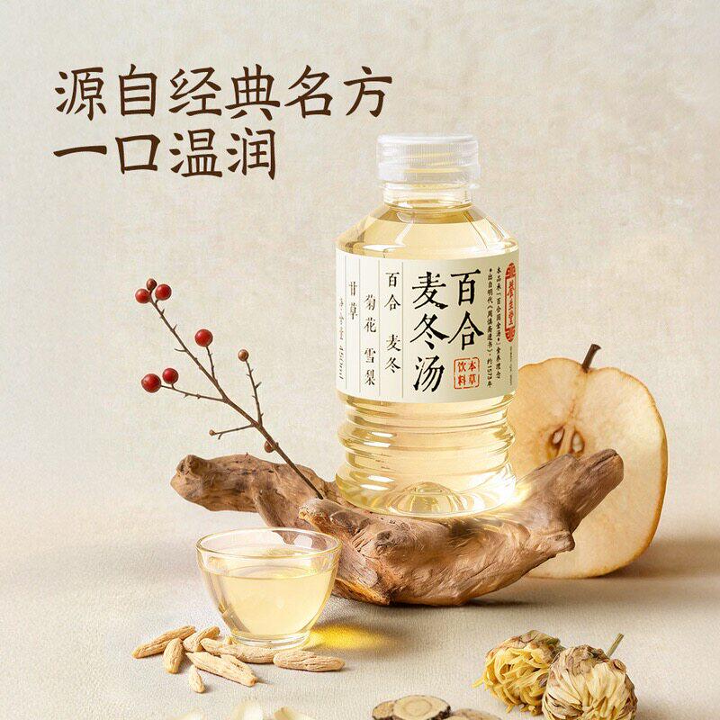 山姆养生堂百合麦冬汤草本饮料药食同源雪梨菊花甘草0糖0脂0能量