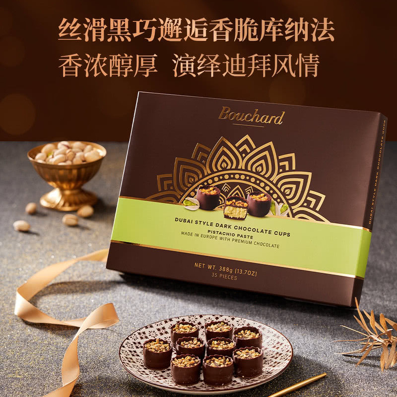山姆德国进口bouchard迪拜风味开心果酱夹心黑巧克力杯丝滑酥脆