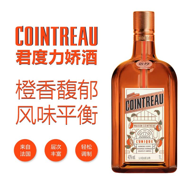 山姆店代购法国安格尔原瓶进口君度力娇酒配制酒橙香味1L洋酒40度