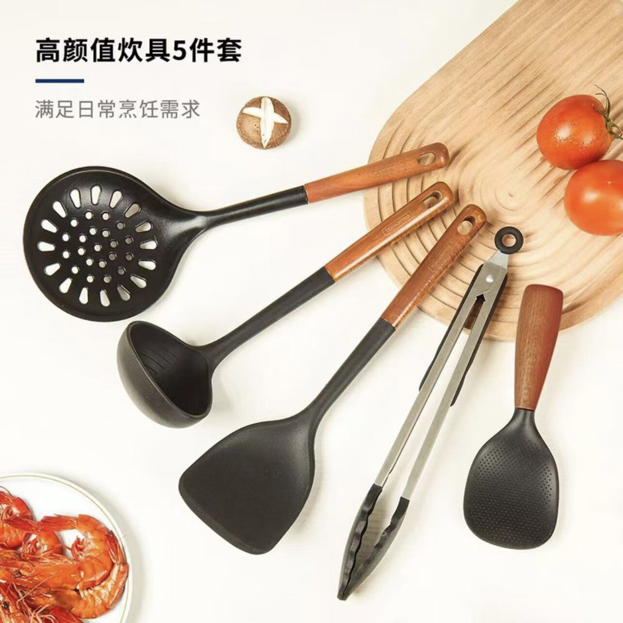 查蒙蒂纳原木手柄硅胶炊具5件套汤勺饭勺漏勺锅铲食物夹隔热防烫