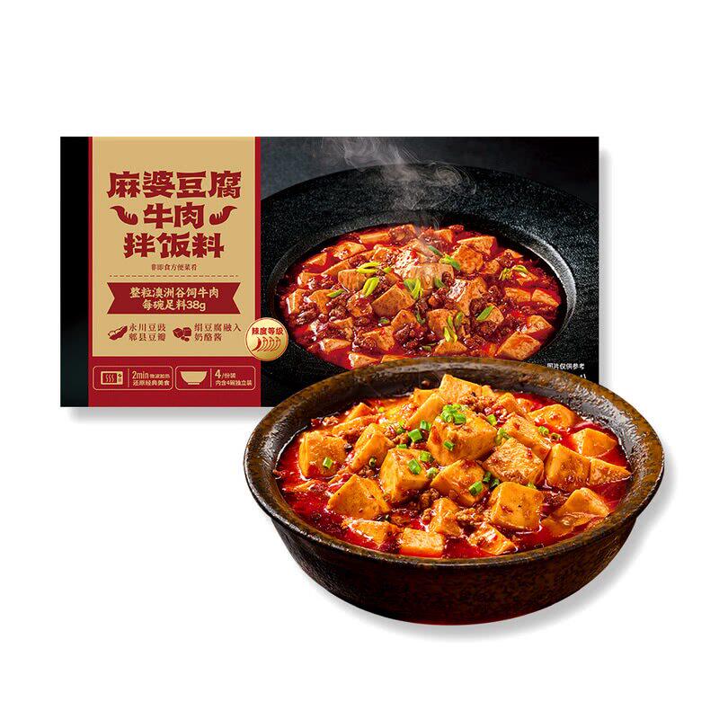 山姆麻婆豆腐牛肉拌饭料澳洲谷饲牛肉脂香浓郁快手菜微波炉盖浇饭