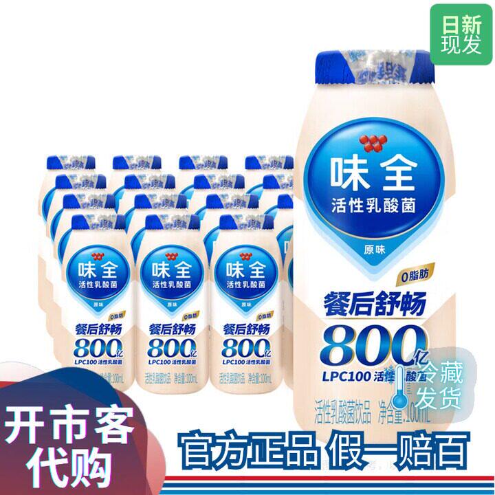 开市客costco代购味全800亿活性乳酸菌饮品饮料0脂肪餐后舒畅20瓶